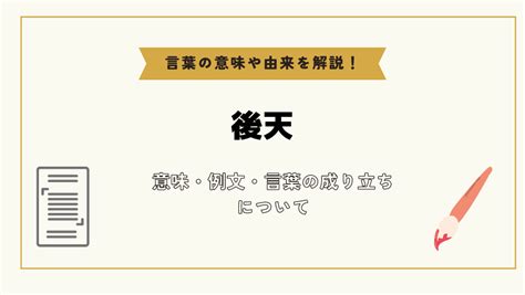 後天|「後天」の意味や使い方 わかりやすく解説 Weblio辞書